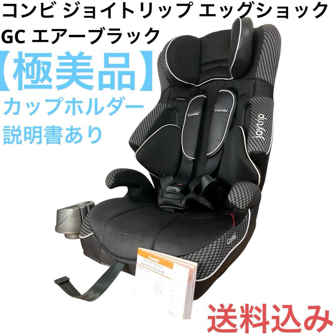 コンビ ジョイトリップ エッグショック GC