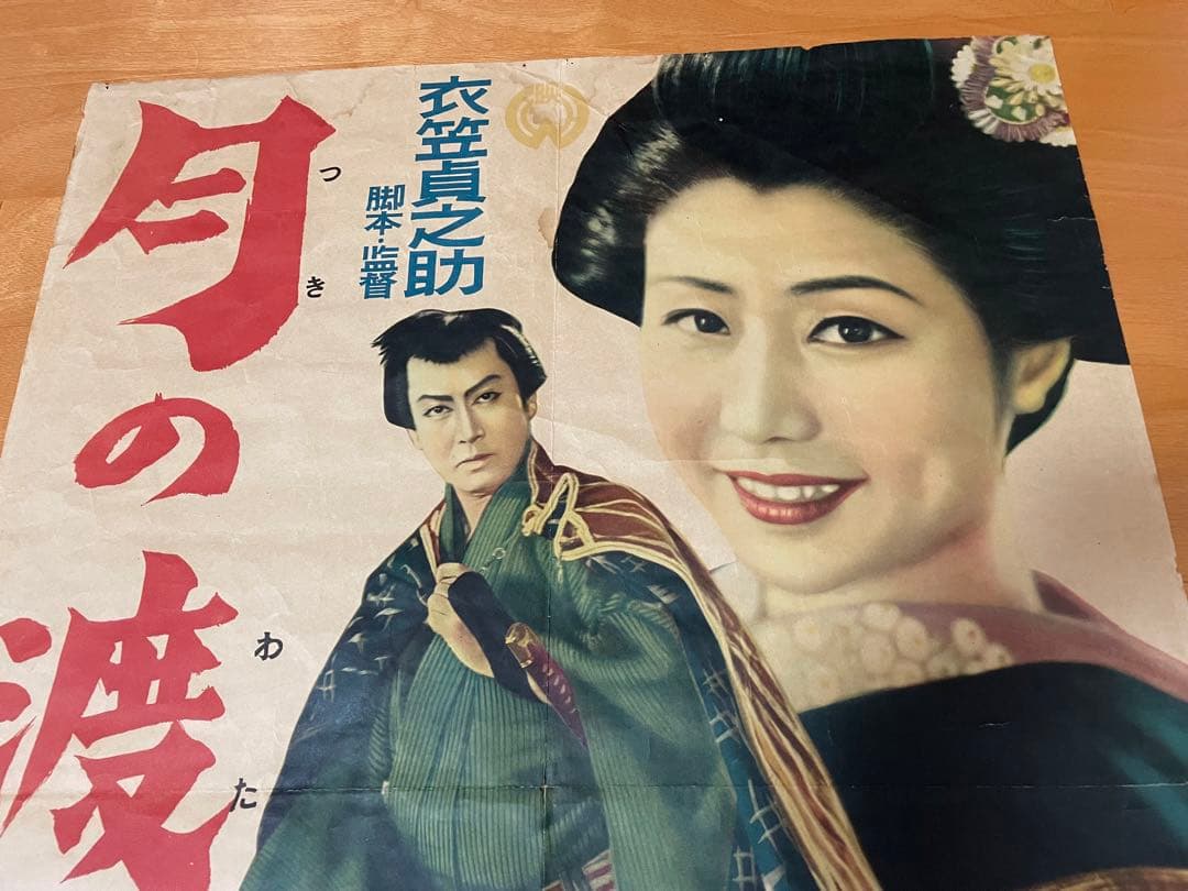 昭和26年の映画ポスター「月の渡り鳥」◆大映・衣笠貞之助・長谷川一夫・乙羽信子