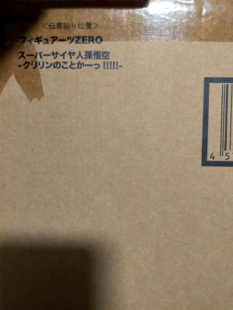 ドラゴンボール フィギュアーツzero クリリンのことか　など