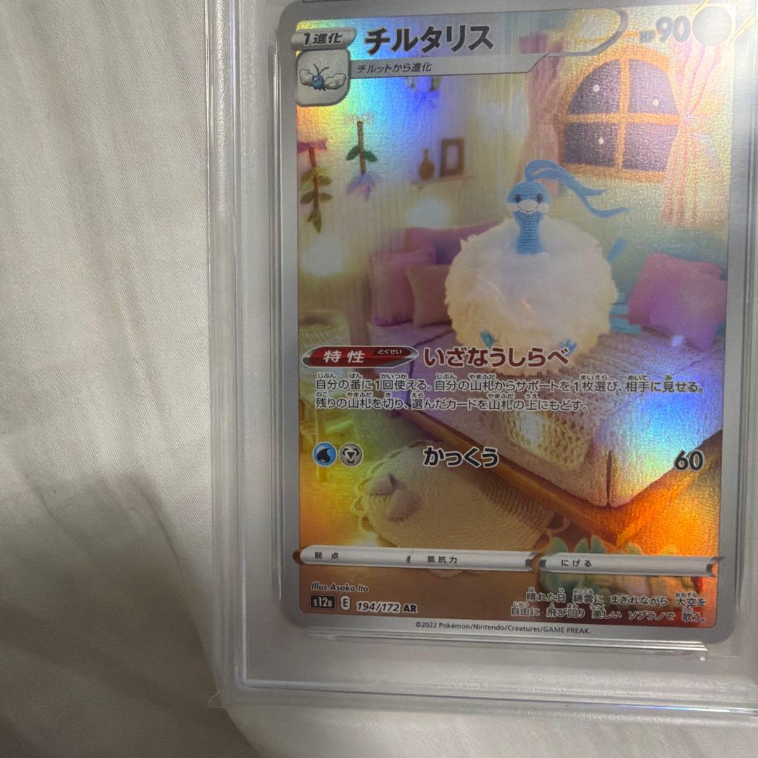PSA10　チルタリス　AR 194/172 ポケモンカードゲーム