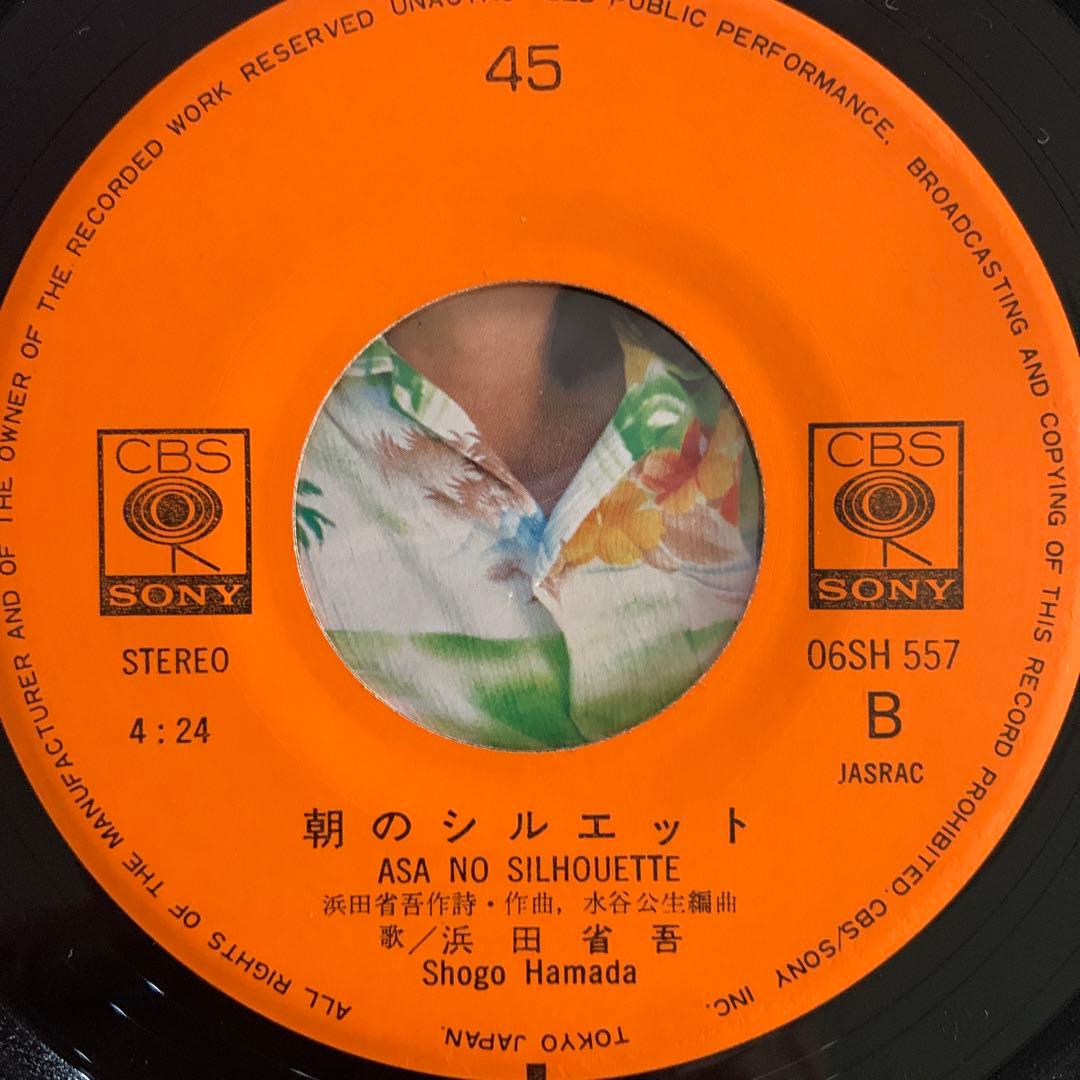 浜田省吾/EPレコード 風を感じて/朝のシルエット e96 - メルカリ