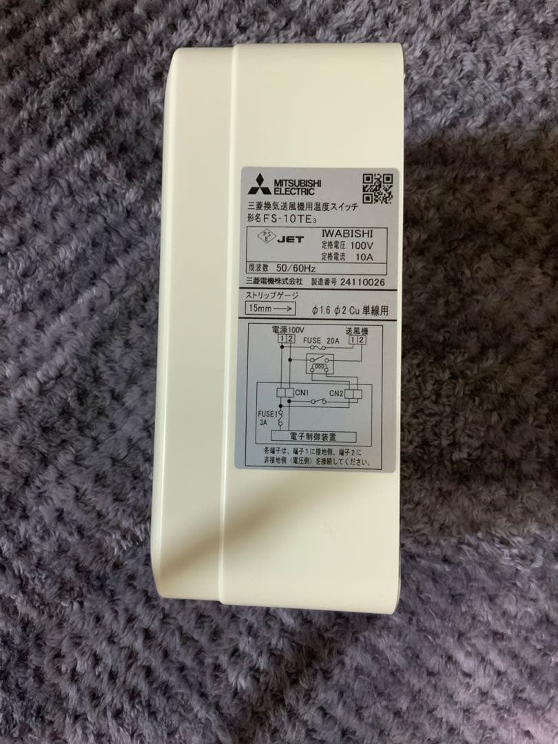 三菱電機 FS-10TE3 産業用送風機スイッチ 2個セット　大特価