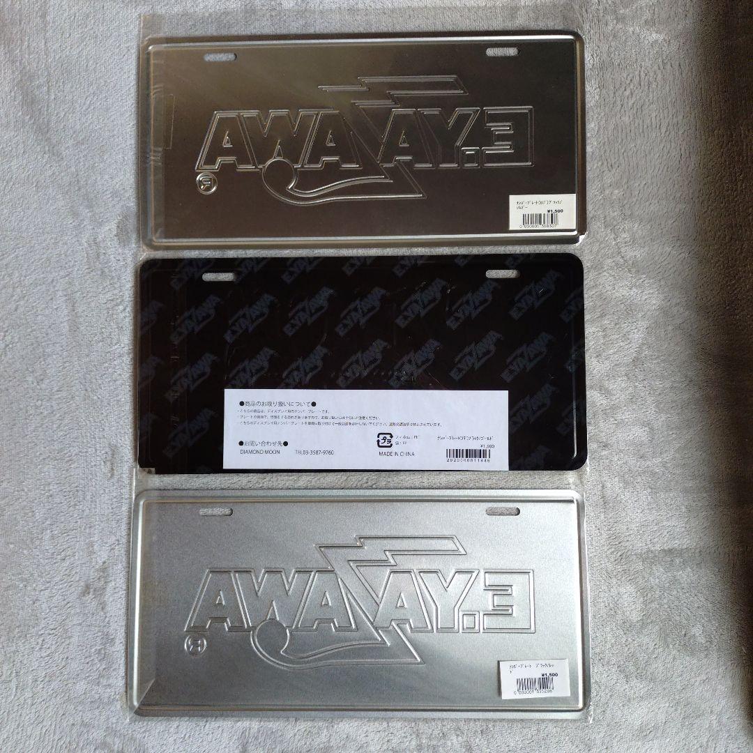 矢沢永吉ナンバープレート