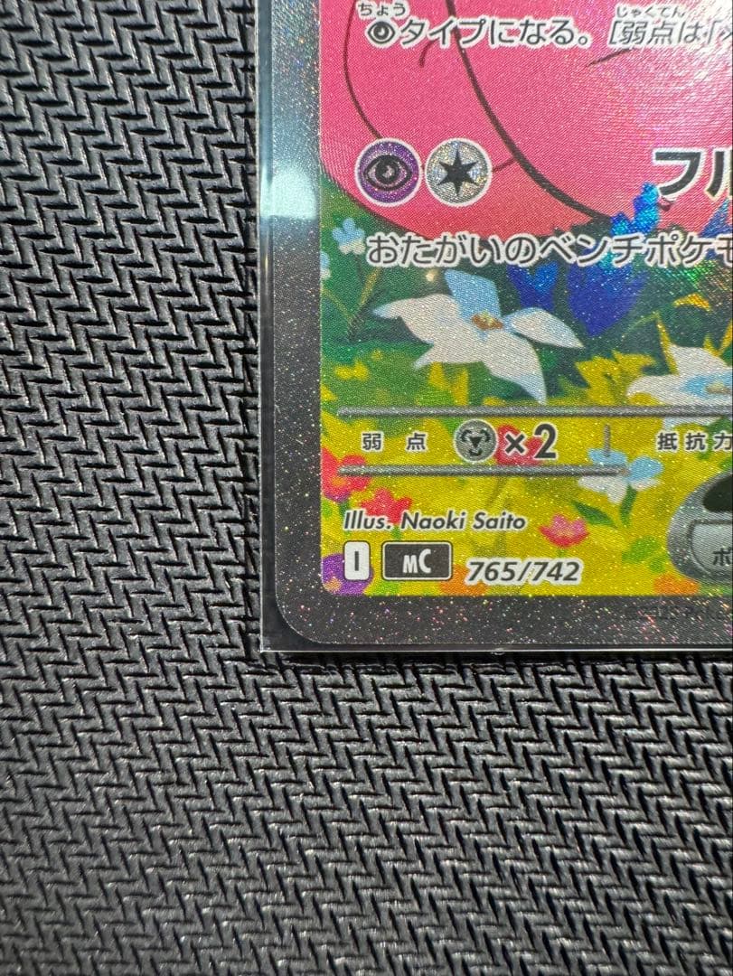 リーリエのピッピex SAR仕様　センタリング◎