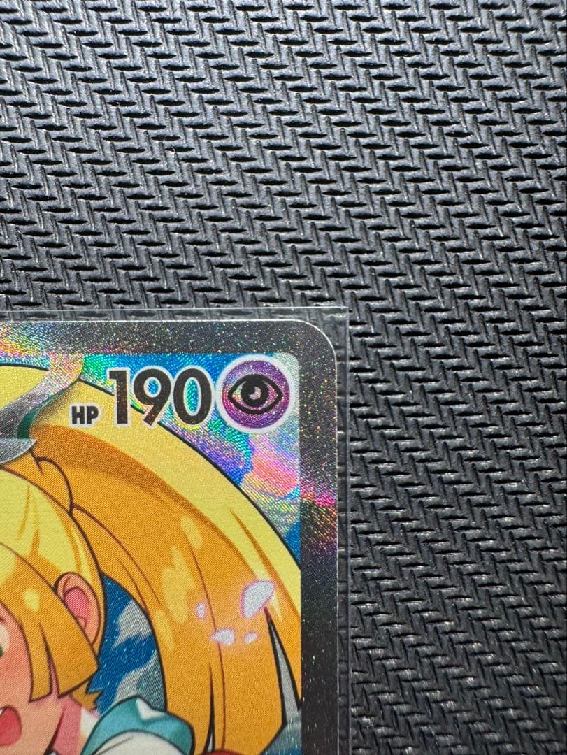 リーリエのピッピex SAR仕様　センタリング◎