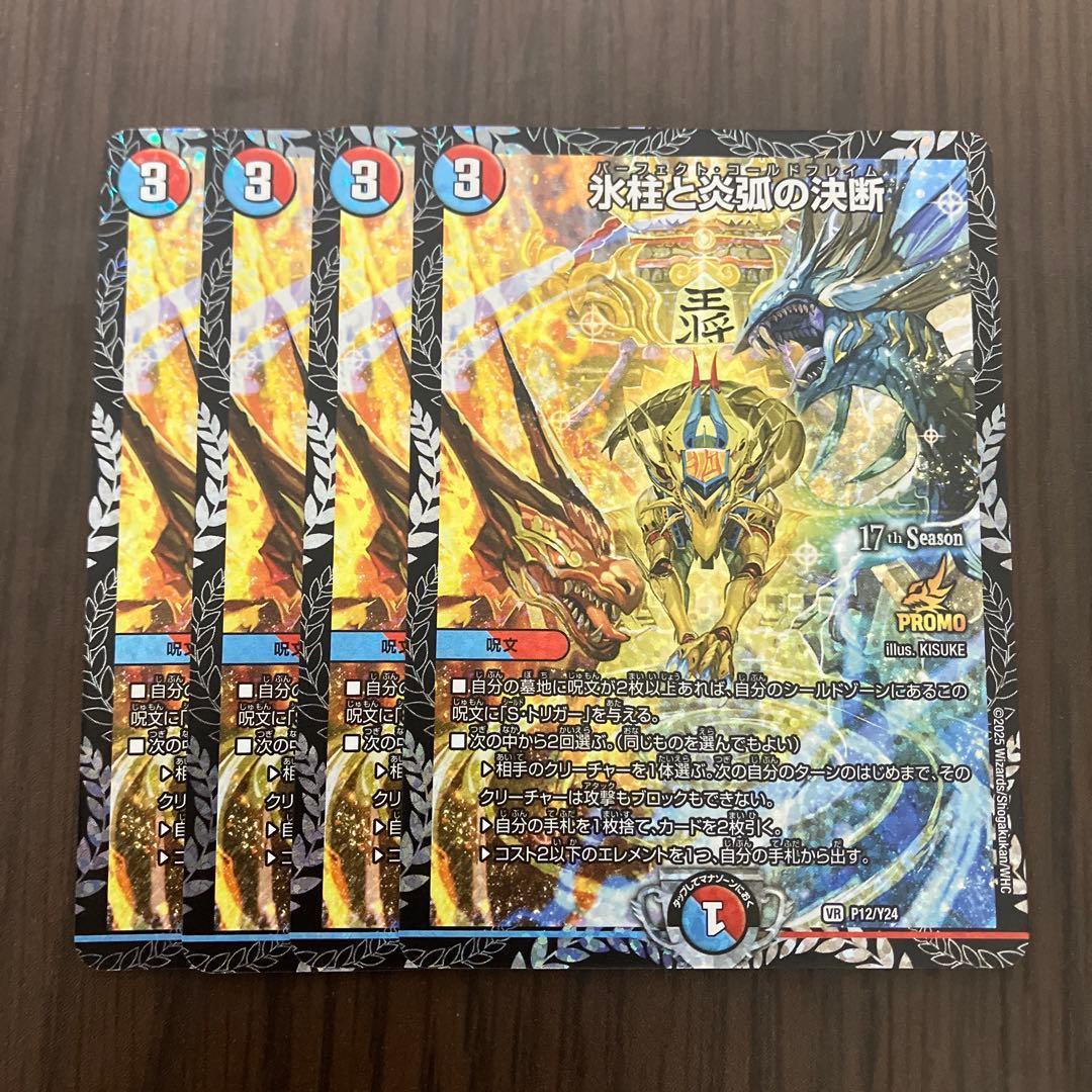 氷柱と炎弧の決断 パーフェクトコールドフレイム アトリエ プロモ