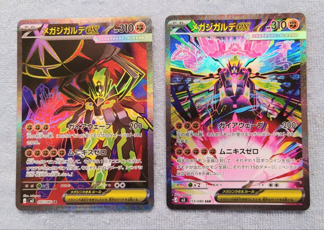 ポケモンカード ムニキスゼロ SAR SR メガジガルデex 各1枚
