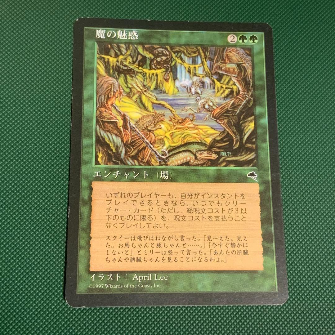 魔の魅惑/Aluren TMP日本語3枚セット