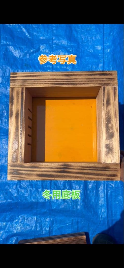 ニホンミツバチ飼育用巣箱 重箱式巣箱 気候変動対応型