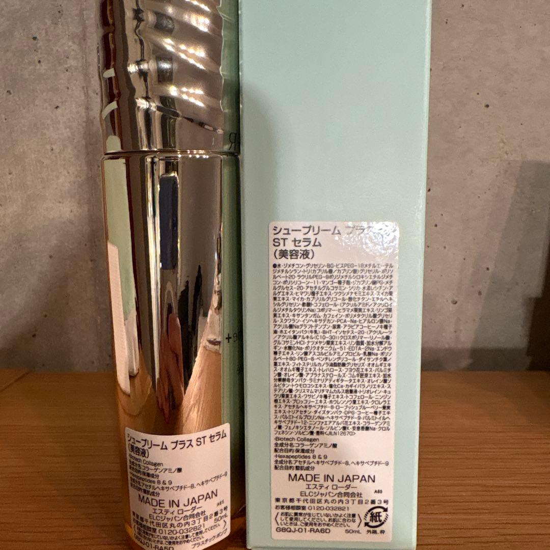 エスティローダー シュープリームプラスSTセラム50ml
