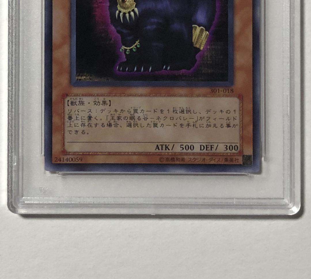 遊戯王 不幸を告げる黒猫 PSA10 301-018【２点セット】