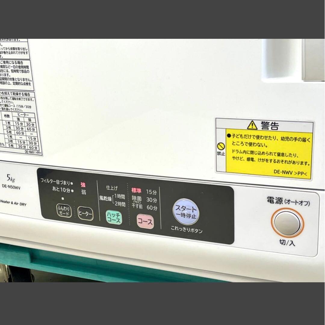HITACHI 日立 衣類乾燥機 5.0kg DE-N50WV