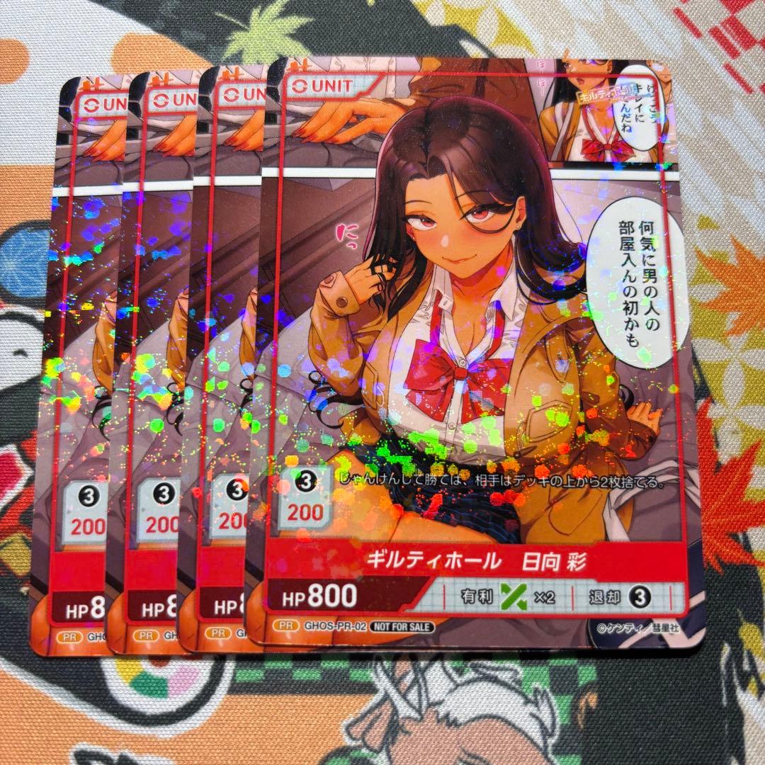 DIVINE CROSS ギルティホール 日向 4枚セット - メルカリ