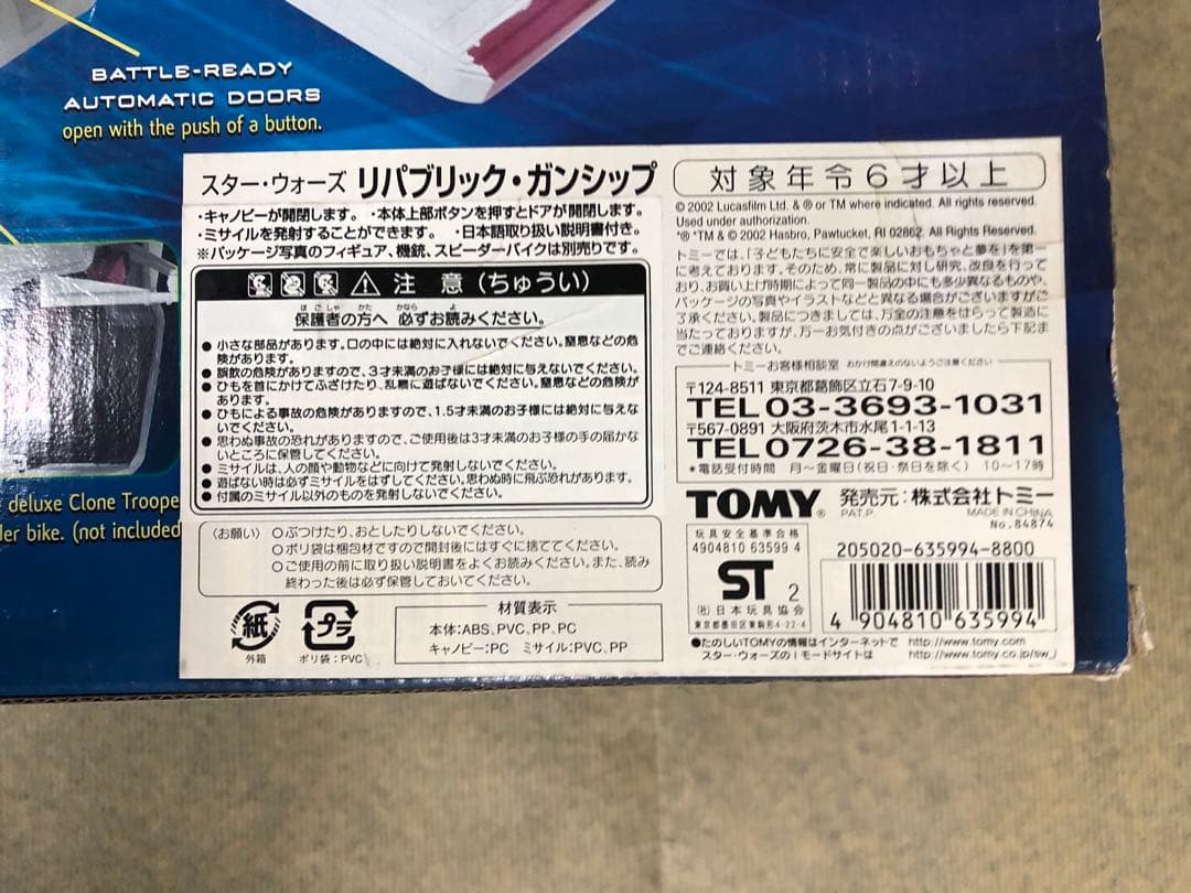 TOMY スター•ウォーズ リパブリック・ガンシップ