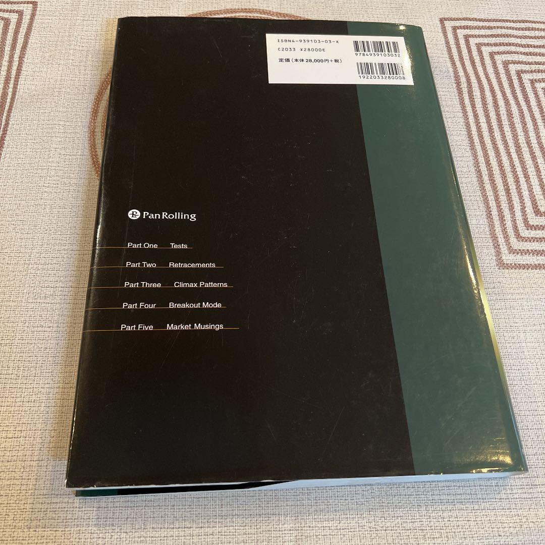 魔術師リンダ・ラリーの短期売買入門 : ウィザードが語る必勝