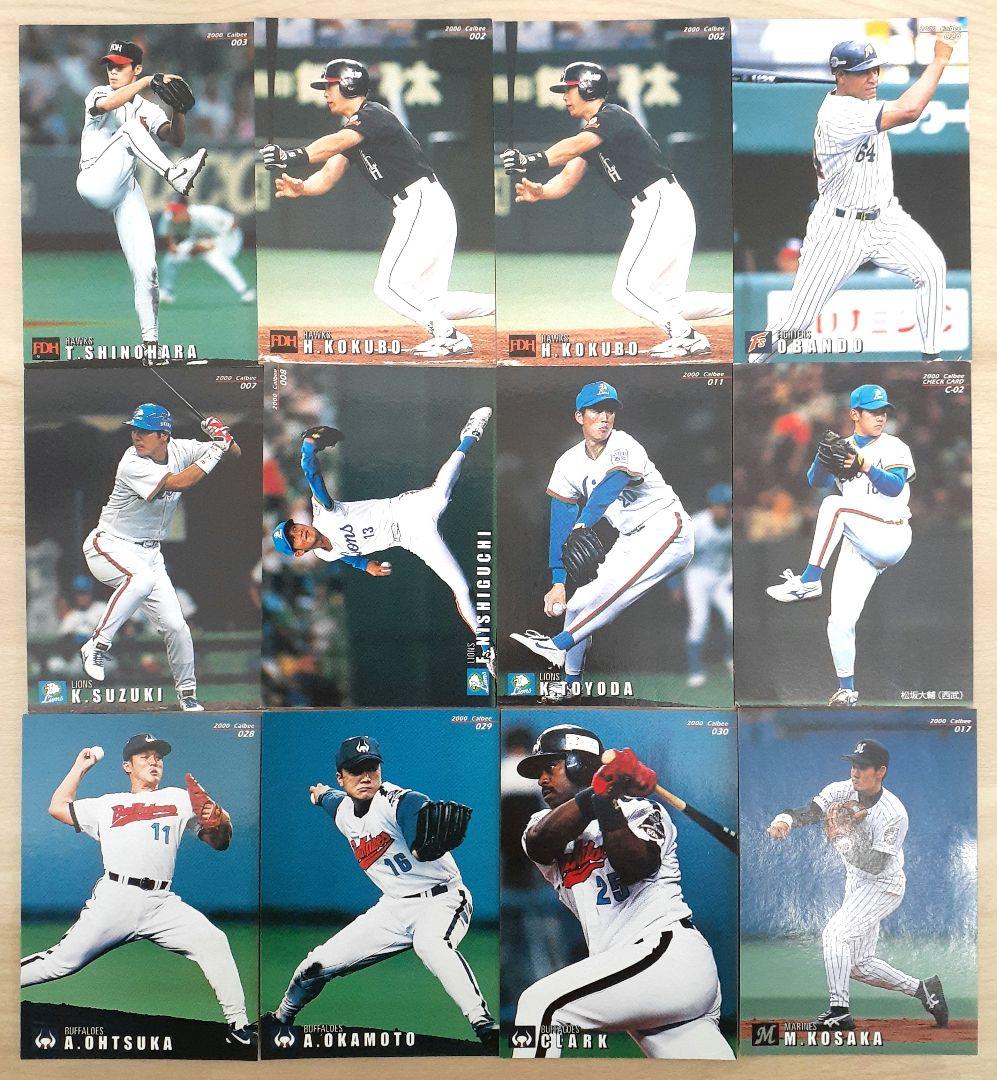 プロ野球カード(～2000年:約640枚)