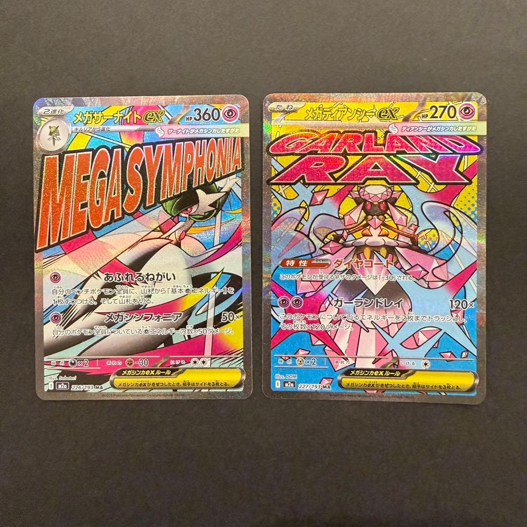 メガドリーム MA コンプリートセット ポケモンカード