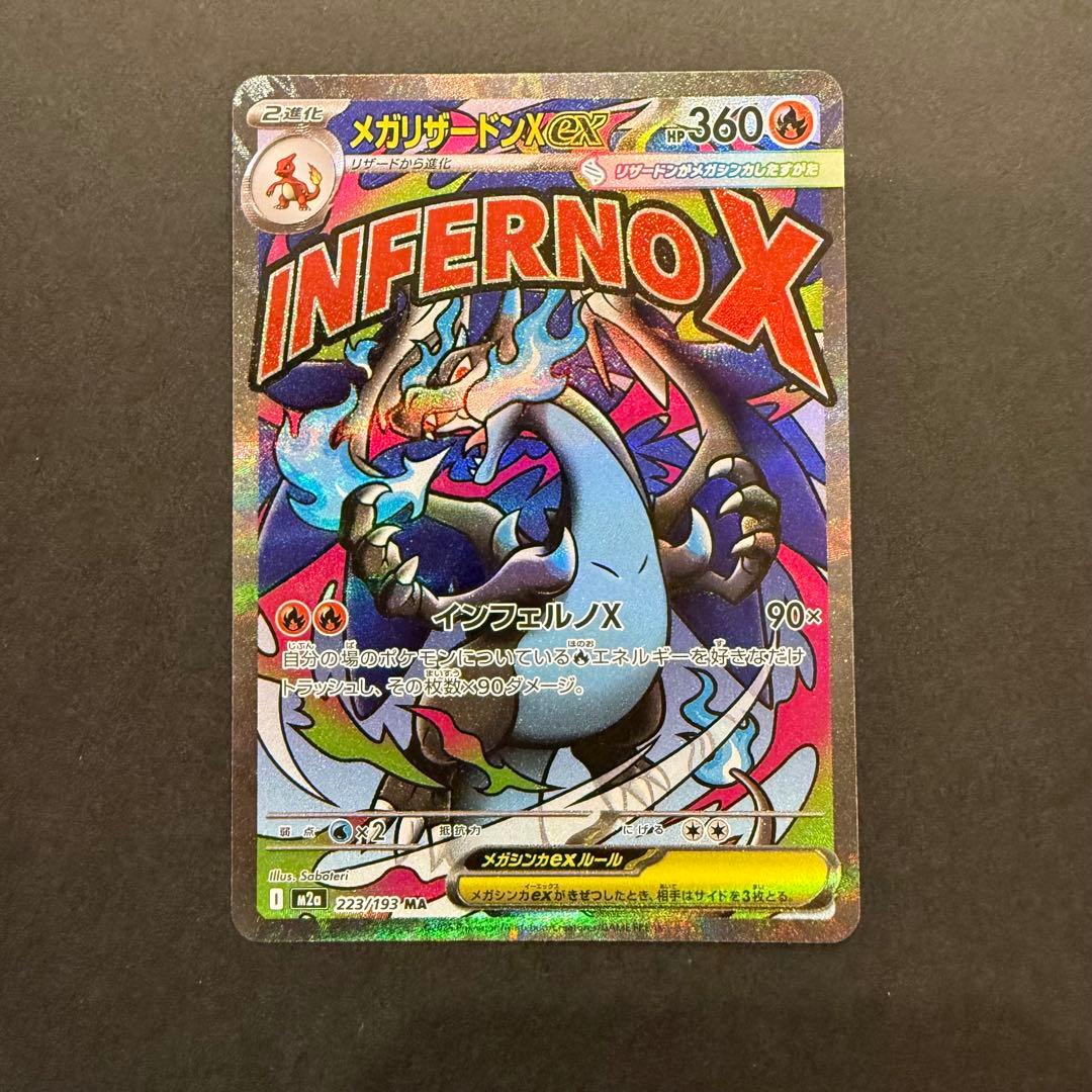 メガドリーム MA コンプリートセット ポケモンカード