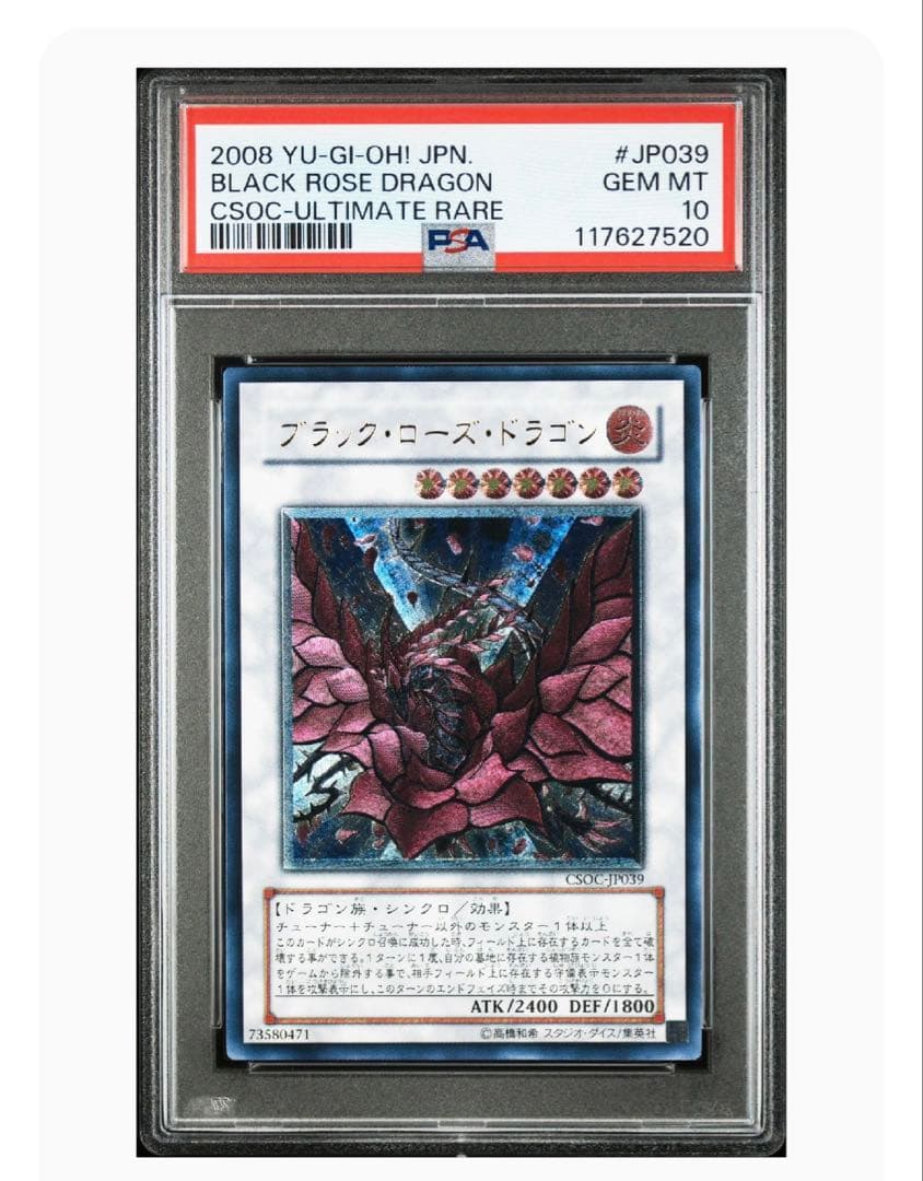 PSA10　ブラックローズドラゴン レリーフ