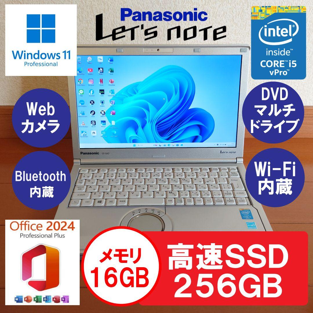 設定済✨️レッツノートCF-SX3◆Win11/i5/SSD/オフィス2024 設定済✨️レッツノートCF-SX3◇Win11/i5/SSD/オフィス2024