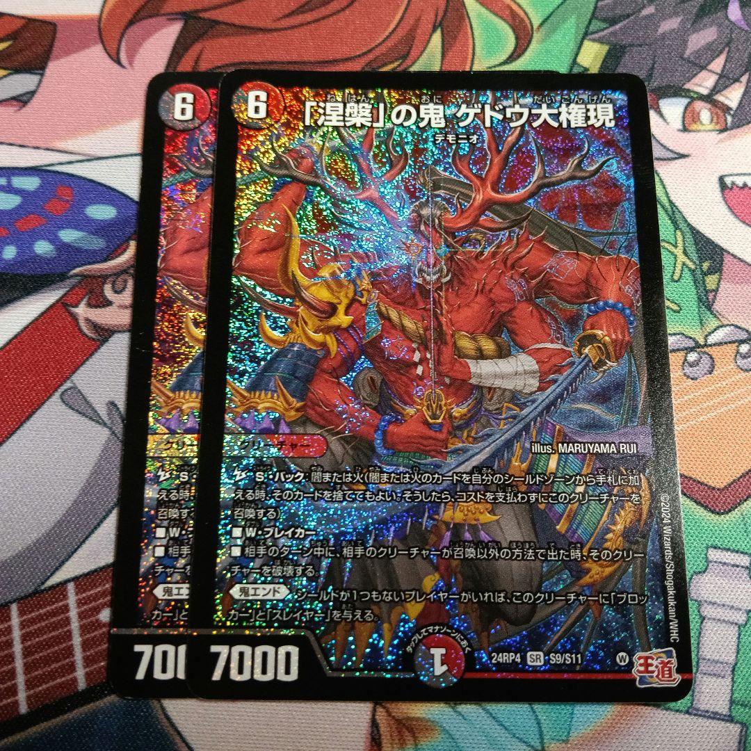 鬼ヶ伝双VSジャオウガ×3枚 「涅槃」の鬼ゲドウ大権現×2枚 - メルカリ