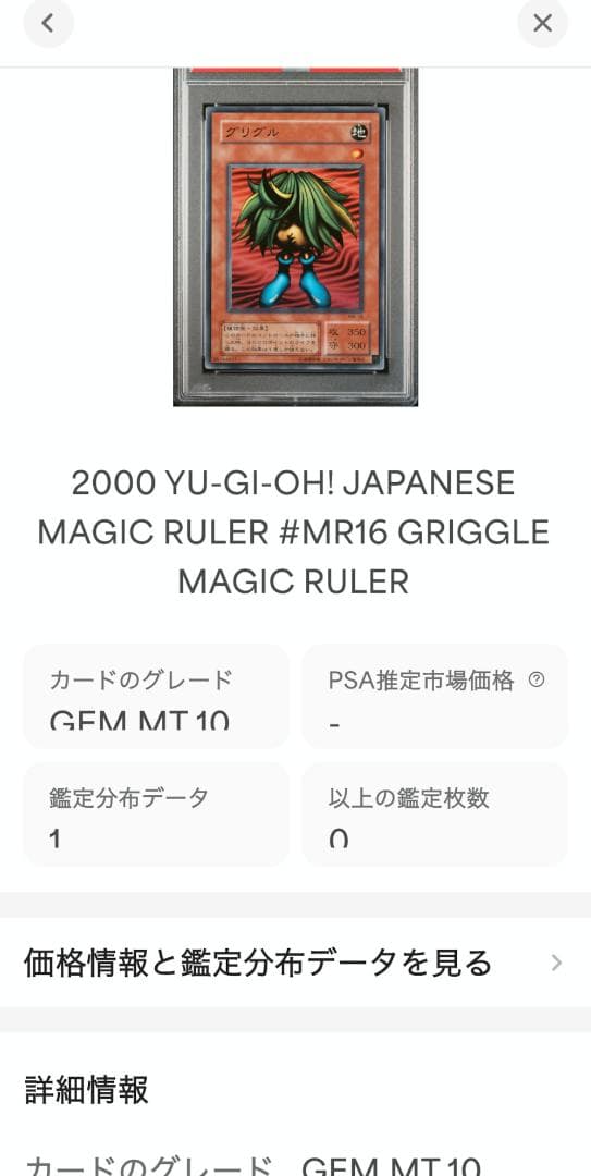 遊戯王 グリグル PSA10 MR-16 遊戯王 グリグル PSA10 MR-16