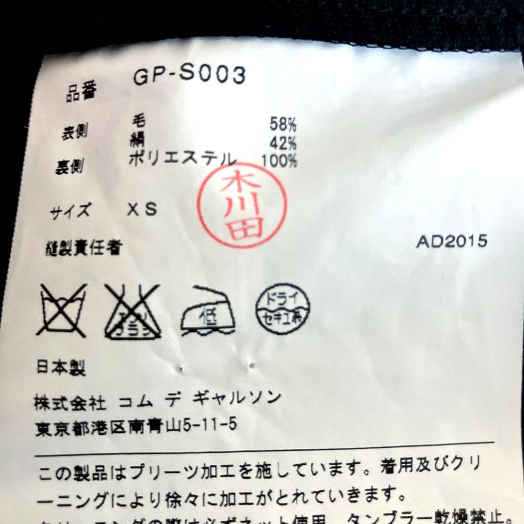 【美品】COMMEdesGARCONS 膝丈　プリーツスカート　XS ブラック