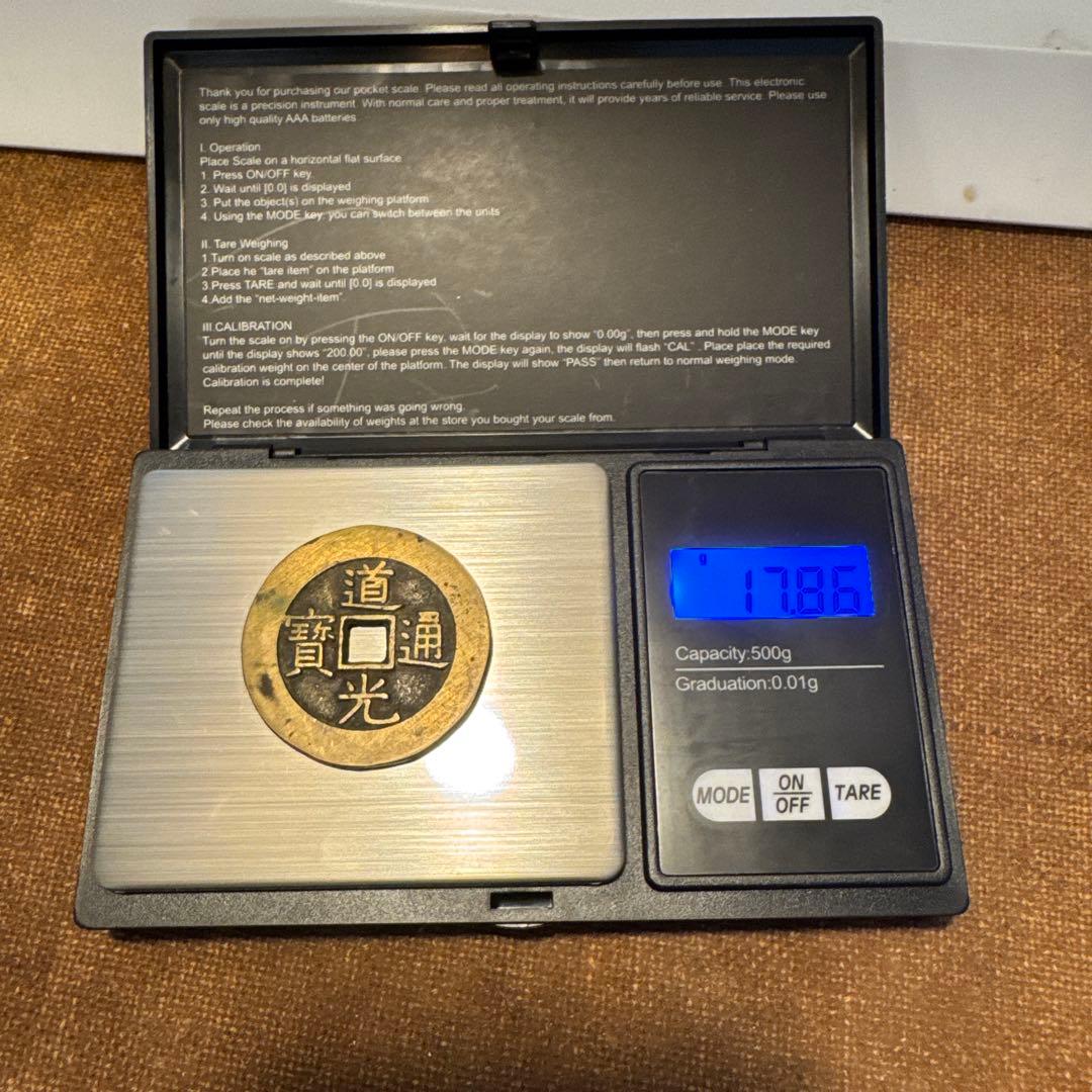 中国古銭 道光通宝 天下太平の裏の文字