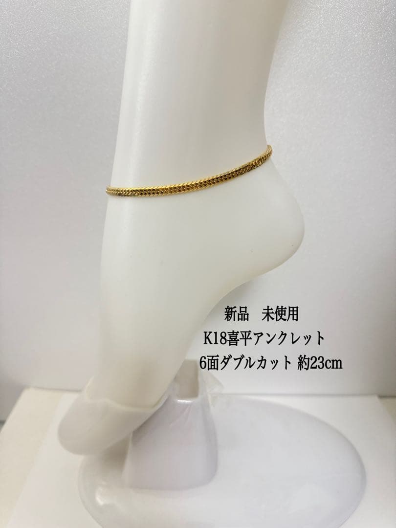 楽天市場】＼楽天ランキング1位／ 18金 喜平 アンクレット 6面ダブル