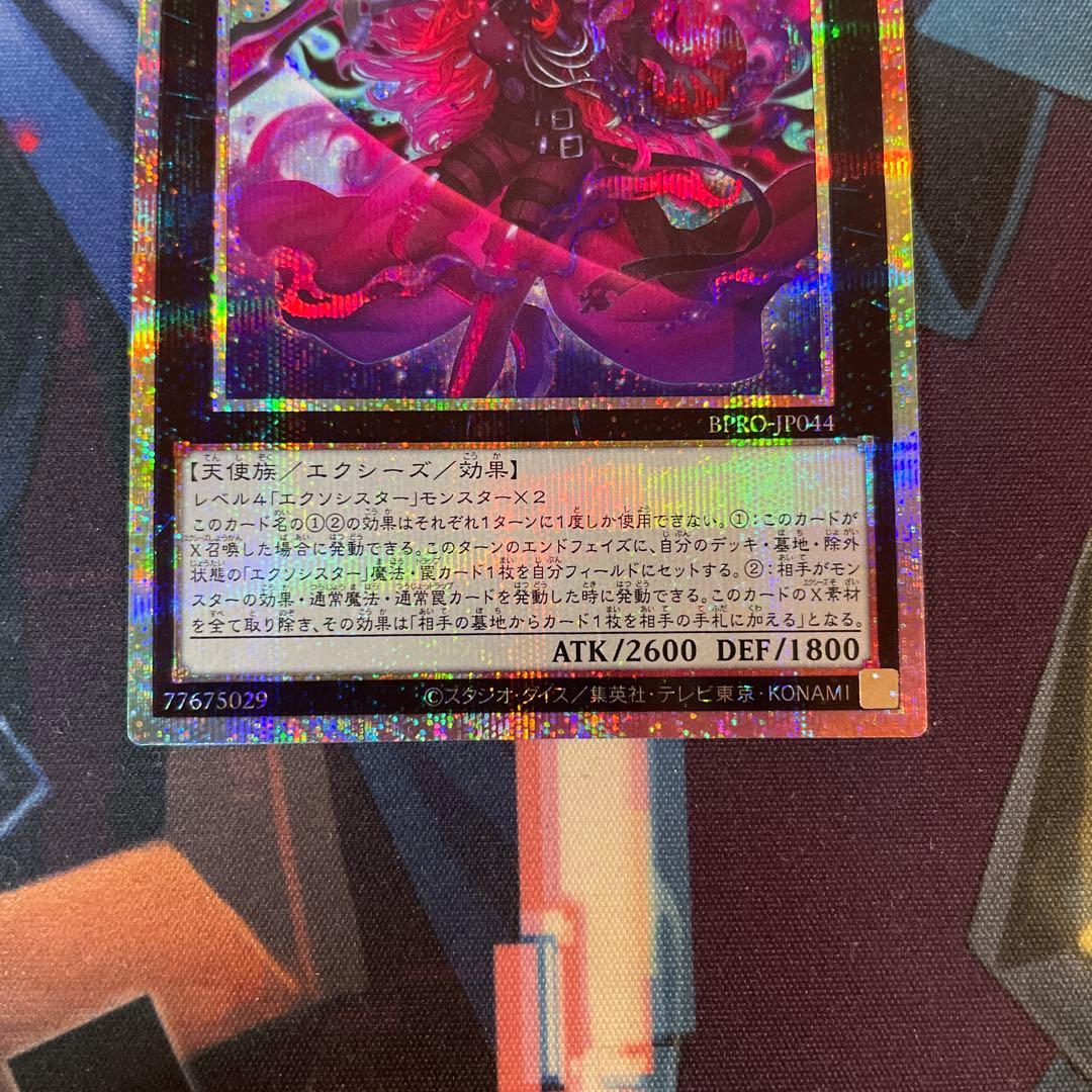 遊戯王 エクソシスター・カルマエル プリズマ - メルカリ