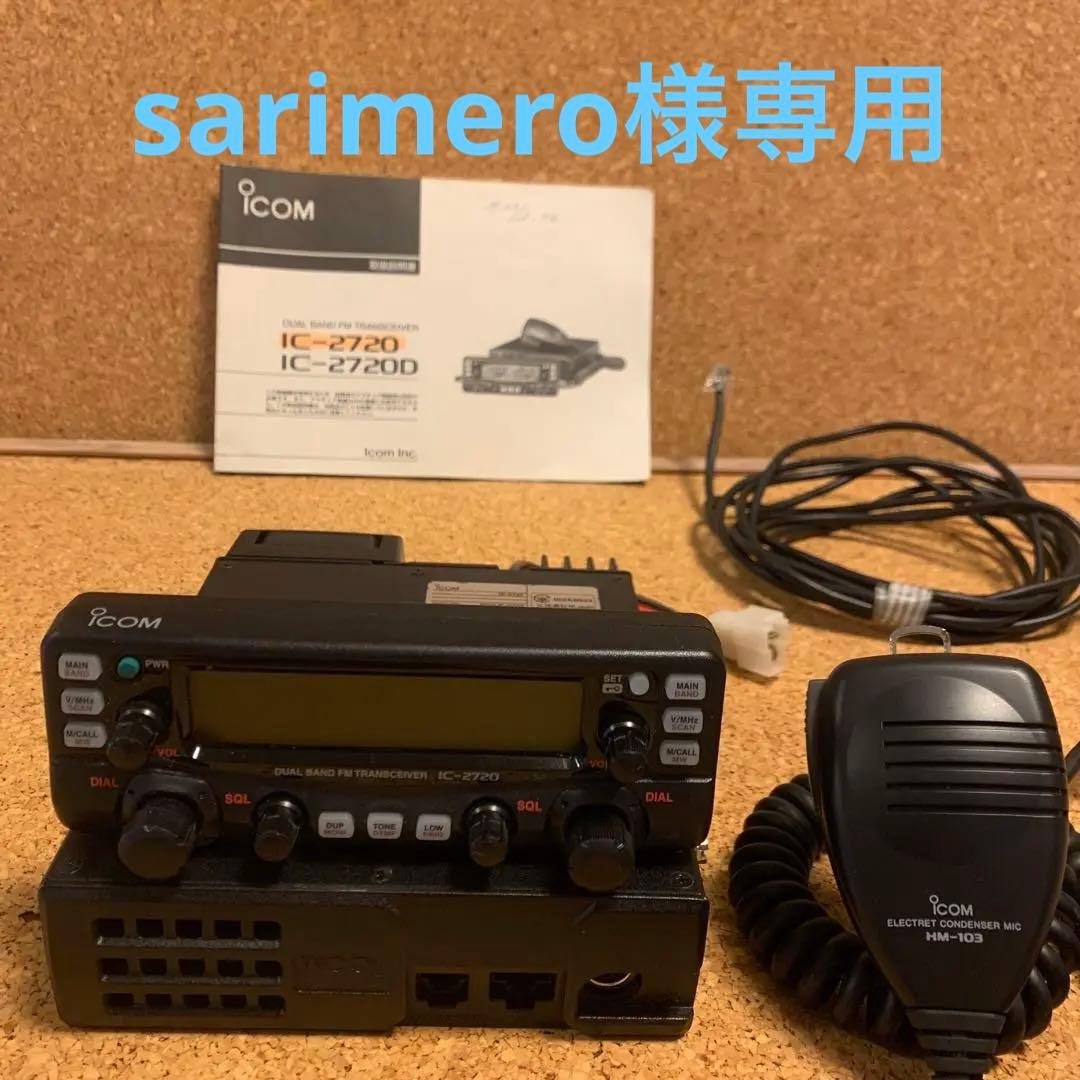 アイコム IC2720 デュアルバンドFMトランシーバー ICOM (J985nwxY)