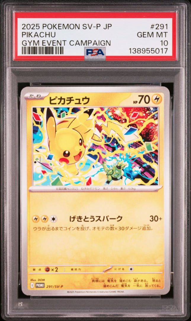 【PSA10】ピカチュウ　げきとうスパーク　3連番③