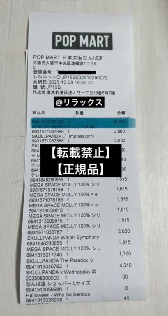 【正規品】WHY SO SERIOUS Twinkle シークレット