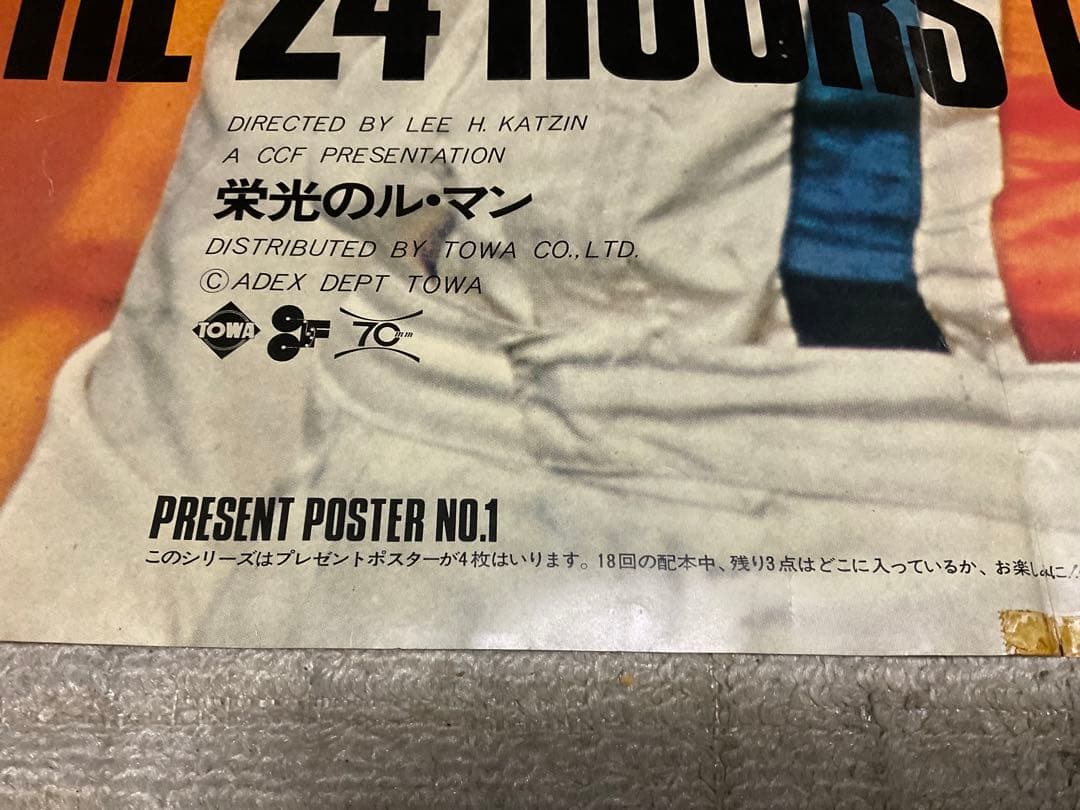 スティーブ・マックウイーン／栄光のルマンポスター【画鋲跡 折り目