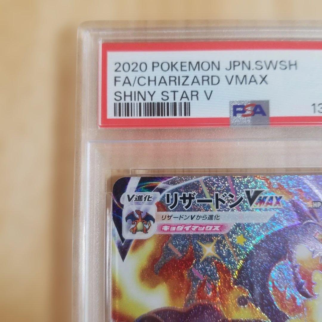 【PSA10】高騰中 ポケモンカード リザードンVMAX SSR psa10