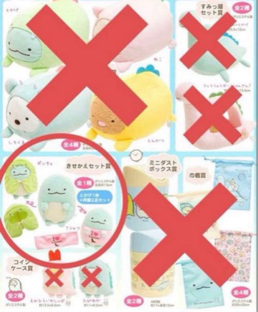 【レア】＊すみっコくじ　Part11（きせかえセット賞）1点