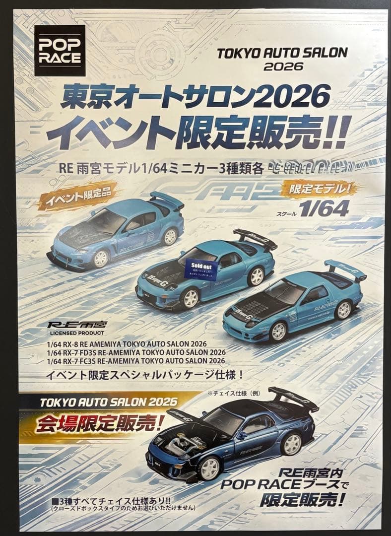 オートサロン限定 売切POP RACE RE雨宮 RX-7 FD3S バッグ付 - メルカリ