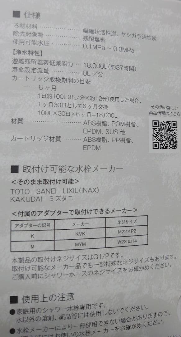 高機能ヘッド 除塩素水 バブリージョワー 予備カートリッジ付 除塩⇔水