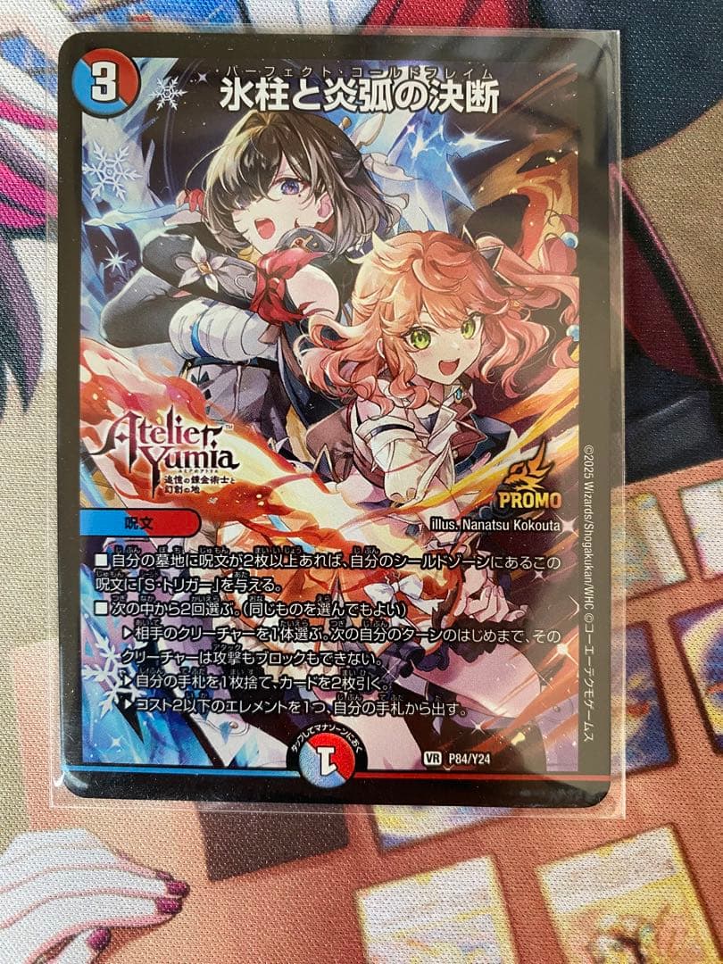 パーフェクトコールドフレイム プロモ アトリエ デュエマ 氷柱と炎弧の決断 パーフェクトコールドフレイム プロモ