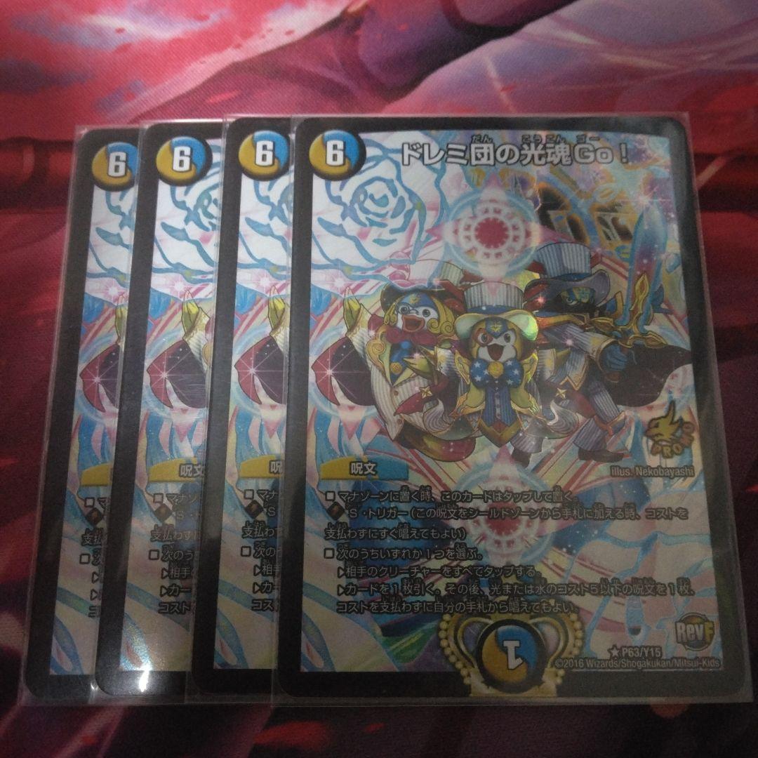 ドレミ団の光魂GO！プロモ ドレミ団の光魂Go! プロモ - メルカリ