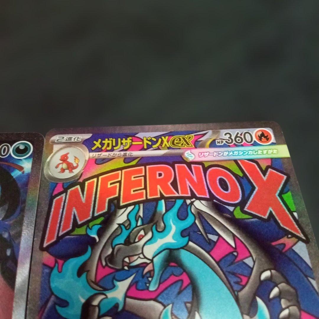 ユ*中様 マリイのオーロンゲex sar　メガリザードンx ex ma➉