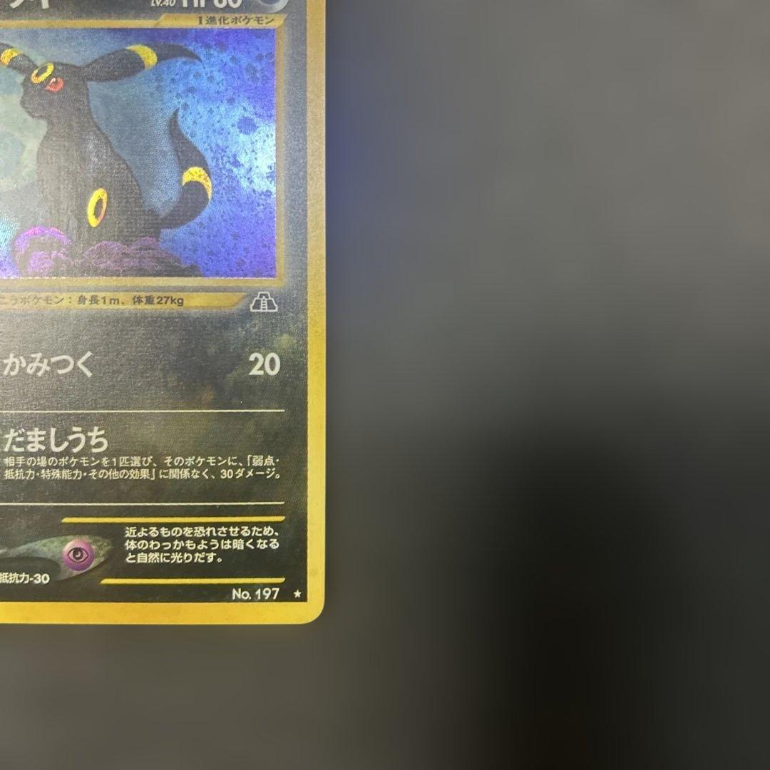 ※訳アリ 【旧裏】 ブラッキー