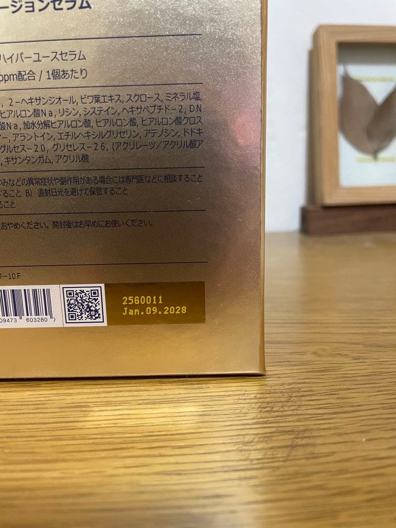 ルビセール エクソナインダーマコードスノーインフュージョンセラム6本