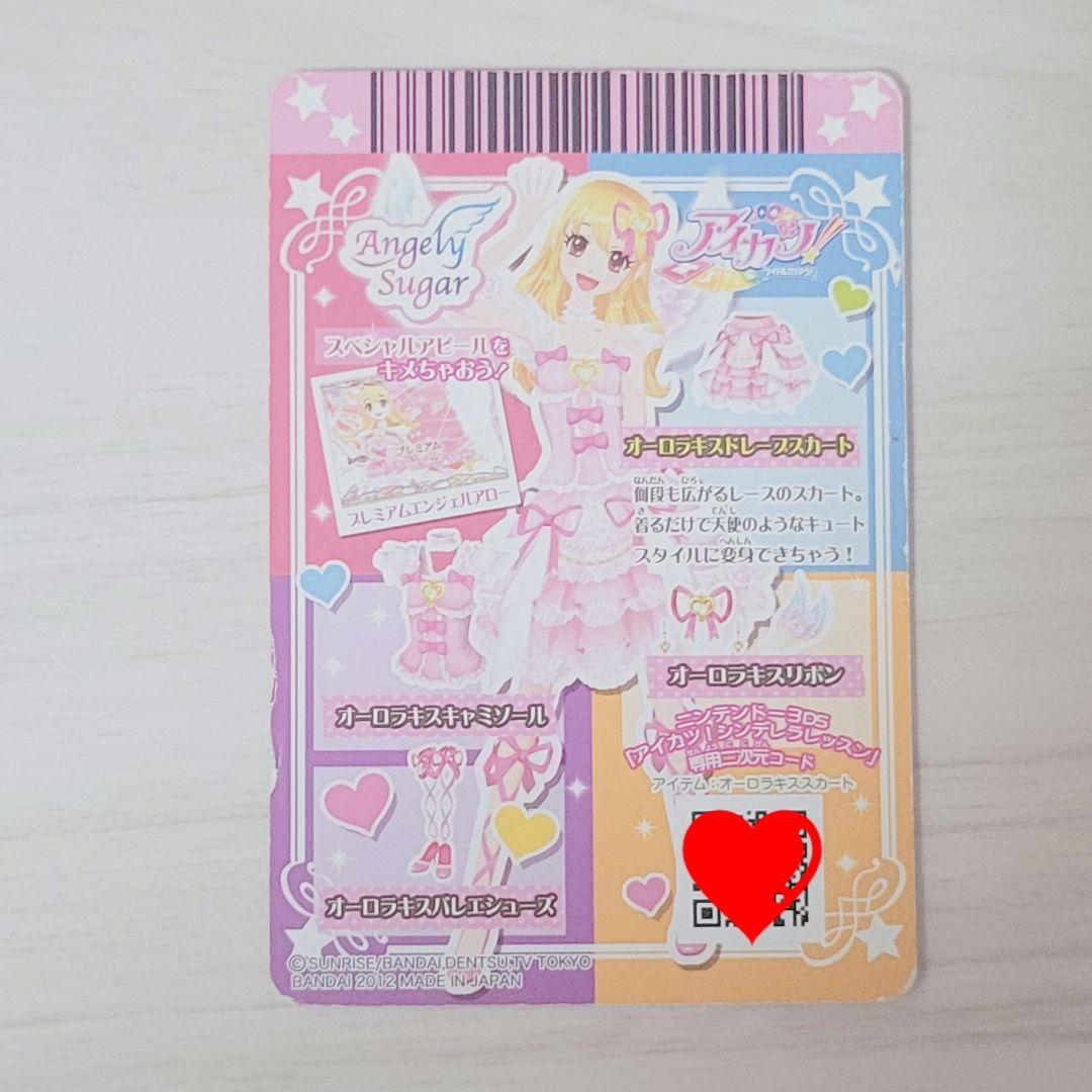 アイカツ プレミアム カード オーロラキスドレープスカート