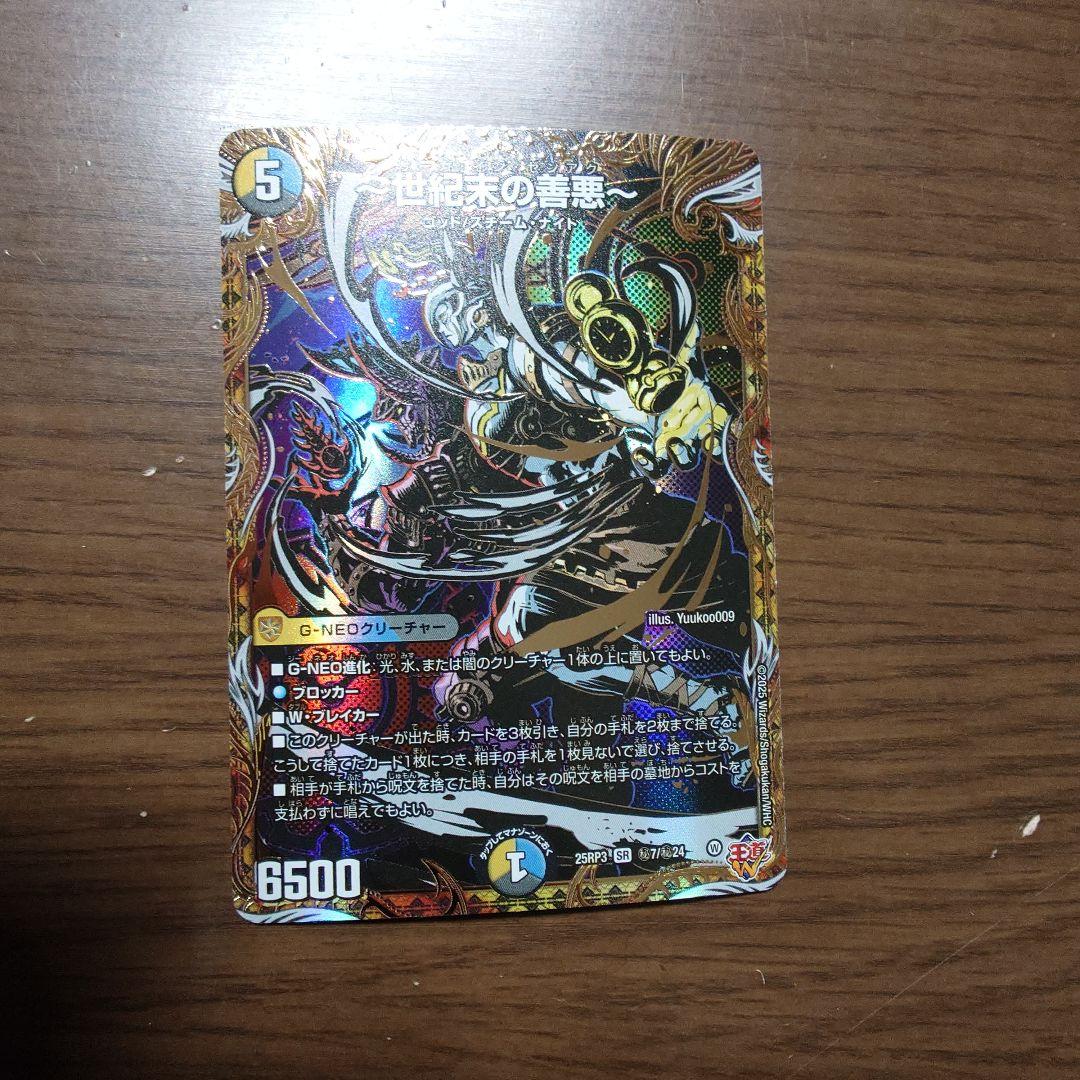 世紀末の善悪 シークレット 1枚 ゼンアク - メルカリ