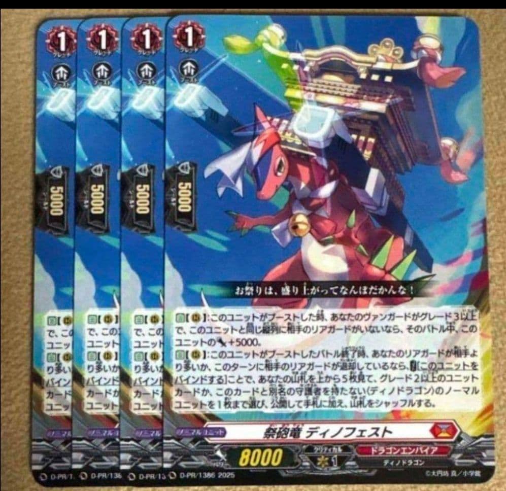 ヴァンガード 祭砲竜 ディノフェスト PR 4枚 - メルカリ
