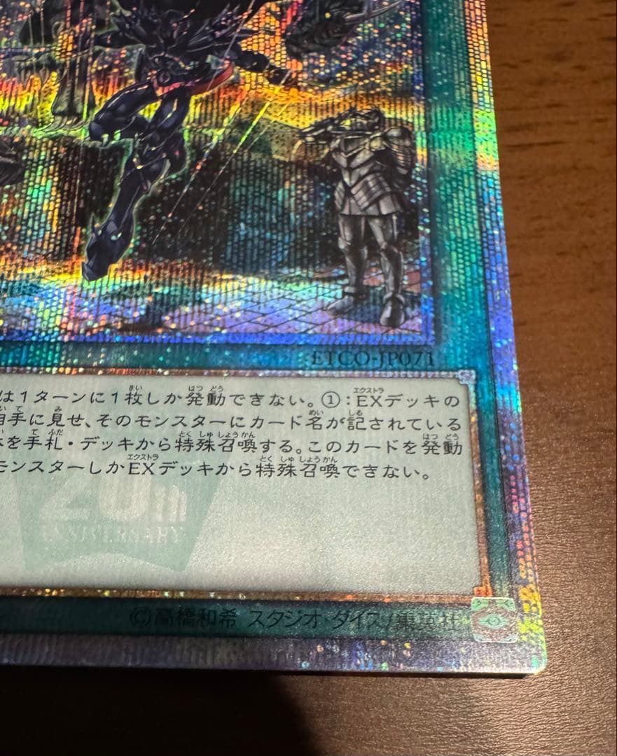 遊戯王 融合派兵 20thシークレットレア 1枚 5つ目 - メルカリ