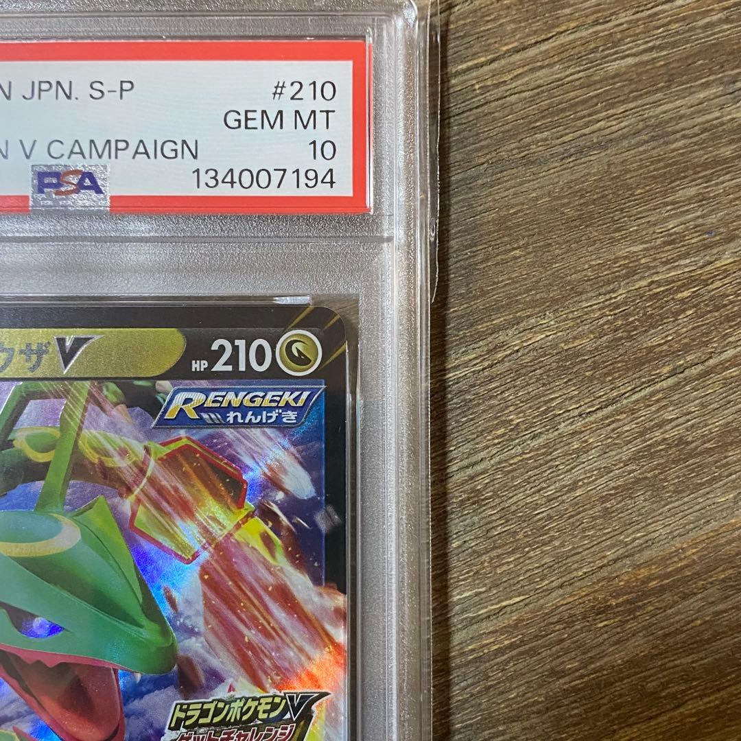 PSA10 レックウザV プロモ PROMO 210/S-P