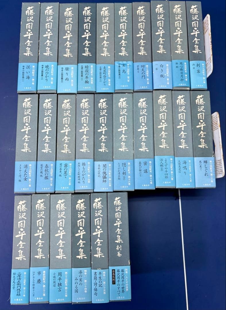 藤沢周平全集 25巻＋別巻 藤沢周平全集 25巻＋別巻 送料無料】 藤沢周平全集（全25巻 + 別巻1