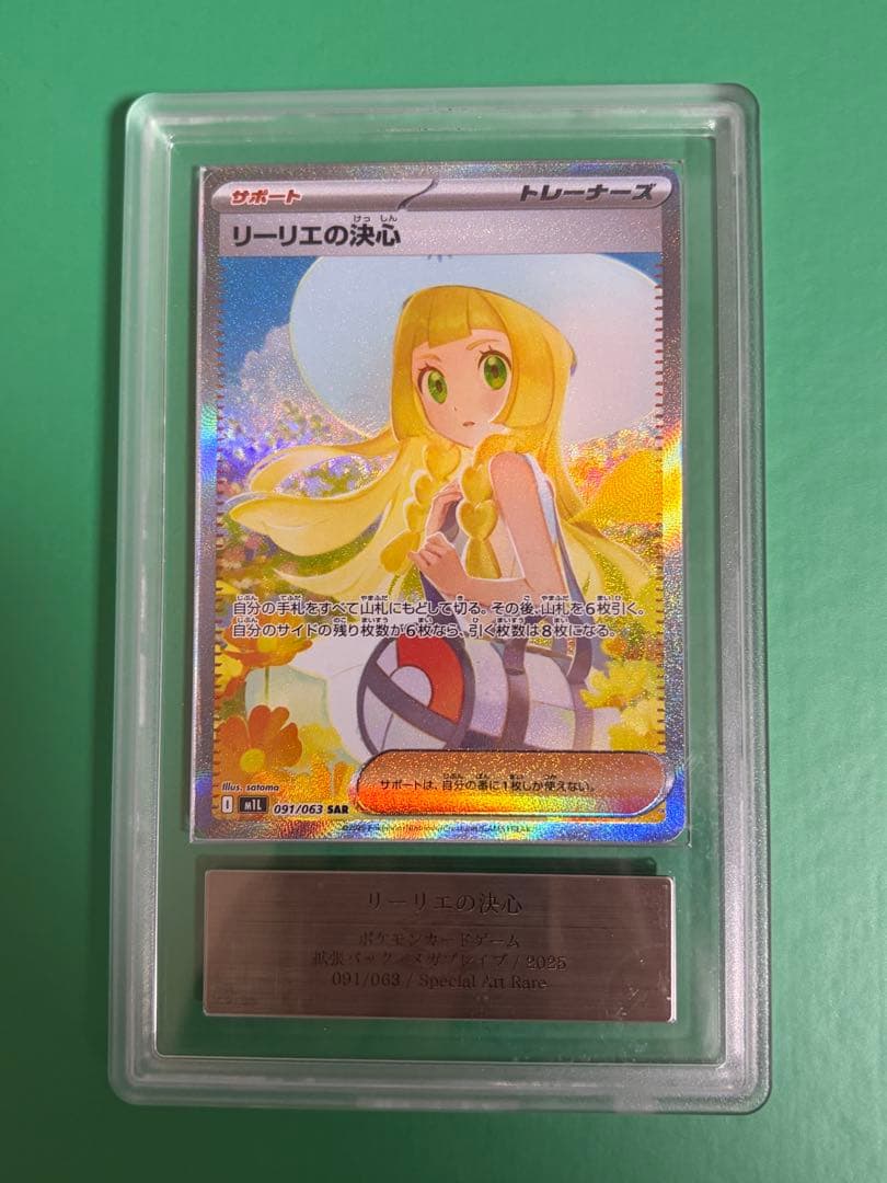 ARS10+ リーリエの決心 SAR メガブレイブ - メルカリ